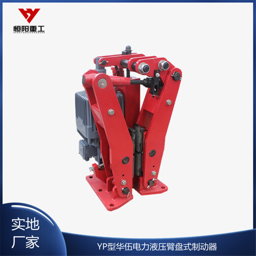 恒阳重工电力液压臂盘式制动器YPZII-630/201带手动