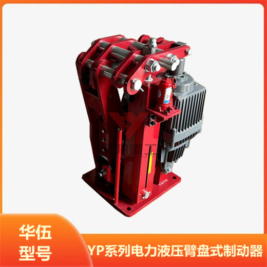 YPZII-560/121恒阳重工臂盘式制动器工程机械