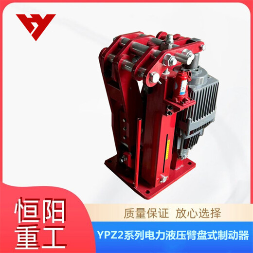 华伍YP1-500/Ed1250-60恒阳重工臂盘式制动器带手动