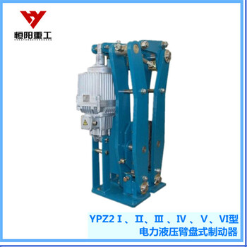 帶延時閥恒陽制造YPZ2-80/6液壓臂盤式制動器