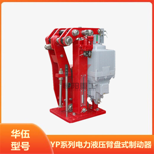 YPZ2III-800/301恒阳重工电力液压臂盘式制动器内置式弹簧