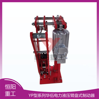 YPZ2-80/6液壓臂盤式制動器自潤滑軸承恒陽制造