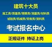 重庆土建施工员报考条件施工员考试有哪些科目