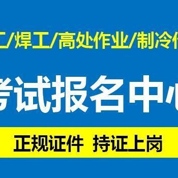 重慶Q2吊車證報考資料流動式起重機證怎么考