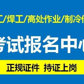 重庆Q2吊车证报考资料流动式起重机证怎么考