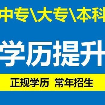 重庆大专本科学历报名要什么资料时间多久