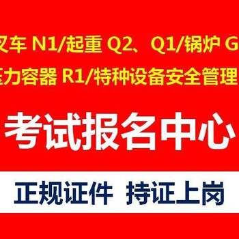 重庆Q2吊车证报考资料流动式起重机证怎么考