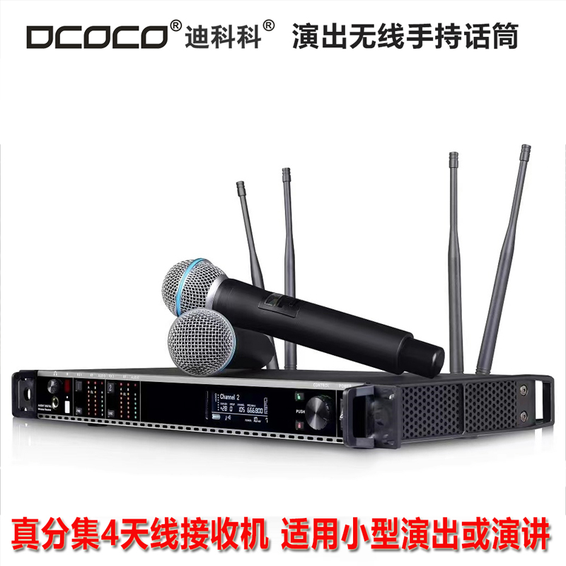 DCOCO-迪科科-DMX2300-演出无线手持话筒麦克风代理销售.jpg