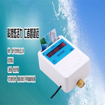 四川炫宝淋浴房热水智能卡刷卡机IC卡控水机厂家