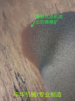 供應(yīng)毛毯機(jī)_布溝機(jī)_懸振選重機(jī)_簸箕精選機(jī)-灌陽(yáng)縣平華選礦設(shè)備廠
