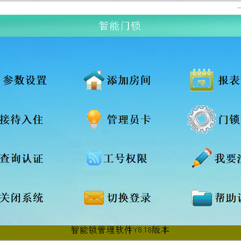 智能門鎖管理軟件Y8.18版本注冊碼門鎖管理軟件Y8.18版本授權(quán)碼