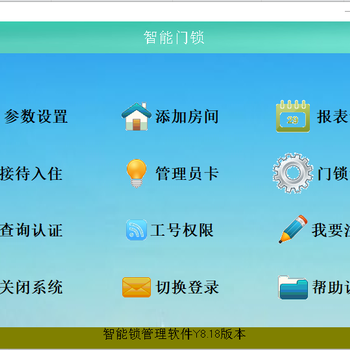 智能门锁管理软件Y8.18版本注册码门锁管理软件Y8.18版本授权码