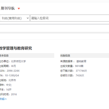 教育部主管的《教學(xué)管理與教學(xué)研究》投稿須知