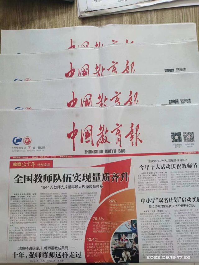 中国教育报4.png