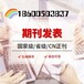 中文核心期刊、CSTPCD《学习论坛》征稿