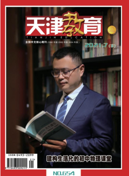 中文核心教育期刊《天津教育》投稿郵箱