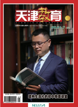 中文核心教育期刊《天津教育》投稿邮箱