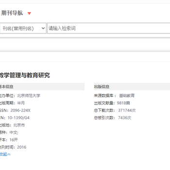 北京师范大学主办的《教学管理与教学研究》投稿邮箱