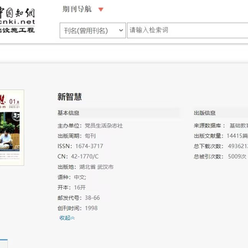 知網教育期刊《新智慧》收稿方向