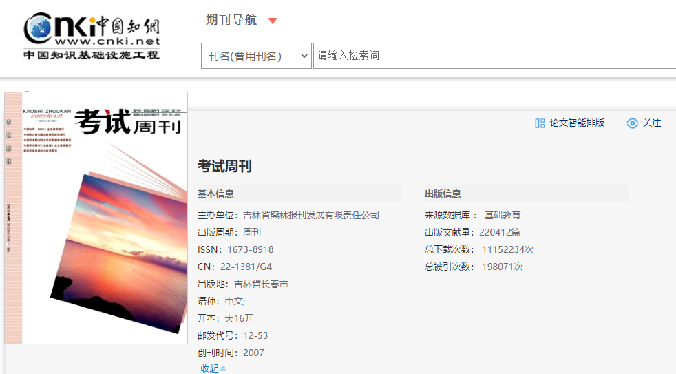 考試周刊知網(wǎng).png