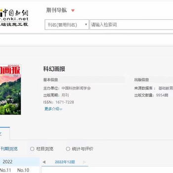 知網收錄的《科幻畫報》期刊征稿