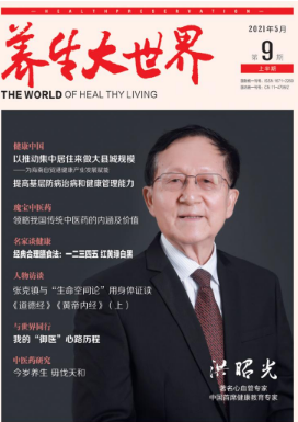 養(yǎng)生大世界.jpg