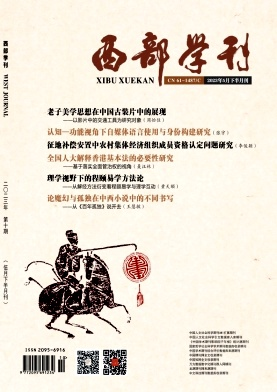 西部学刊.png