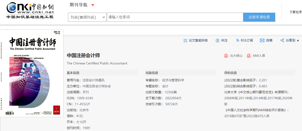 中国注册会计师.png
