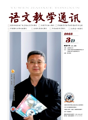 语文教学通讯  学术刊.png