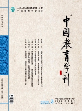 中国教育学刊2.jpg