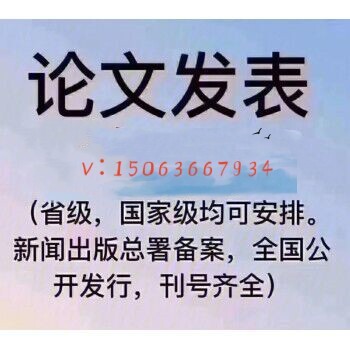 教育綜合類期刊《教育信息化論壇》2023征稿本科單位