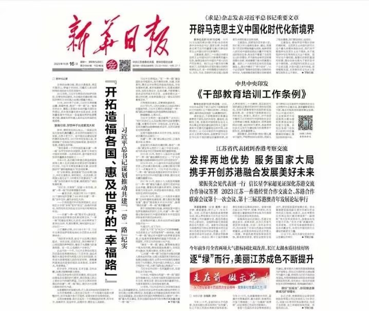新華日報.png