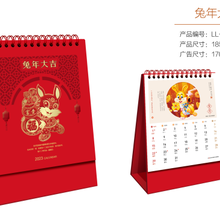 福州台历（挂历）制作-玉兔呈祥