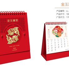晋江日历（台历）-福到万家