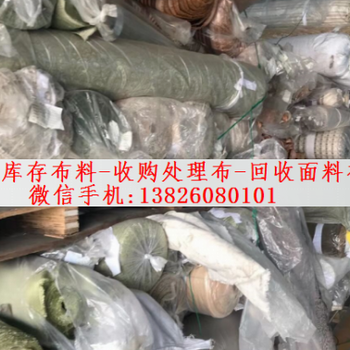 白云區(qū)收購處理布.海珠回收布料.廣州面料回收
