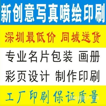 观澜名片彩页快印、观澜画册、传单折页、说明书胶印刷