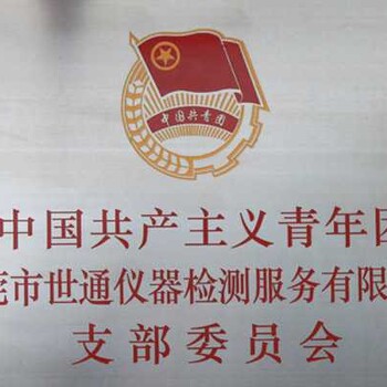 萍鄉(xiāng)量具儀器校準(zhǔn)中心上門(mén)服務(wù)