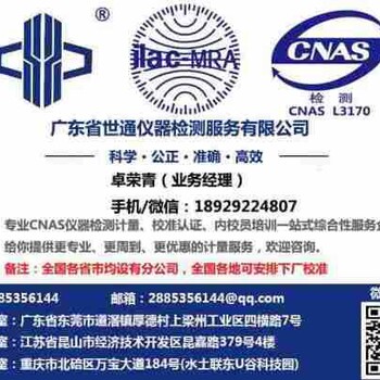 湘潭仪器设备计量CNAS计量单位