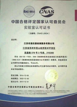廣州化驗室儀器校準(zhǔn)CNAS校準(zhǔn)機構(gòu)