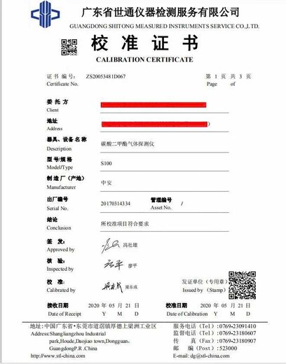 廣東工程設備標定機構上門服務