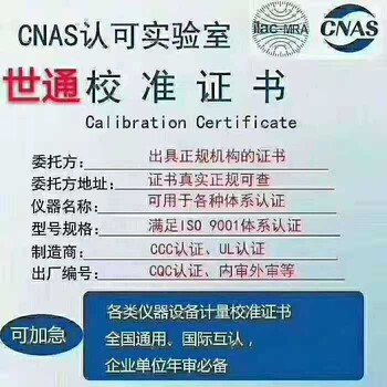 东莞工程设备标定中心提供证书