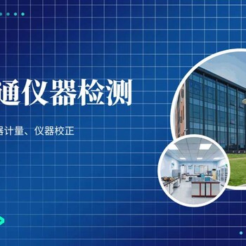 巴中氣體探測(cè)器標(biāo)定中心