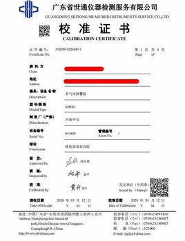 達州氣體報警器標定校準單位