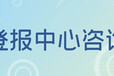 甘肅法治報登報聲明電話-登報中心刊登辦理