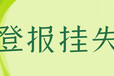 时报声明公告登报怎么收费电话多少