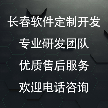 长春应用软件开发分销商城系统CRM管理系统小程序开发