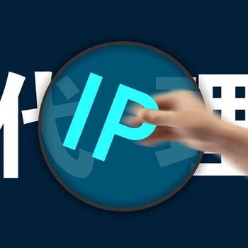 代理IP選擇的攻略