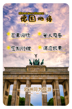 德國地接，德國旅行社，德國導(dǎo)游