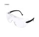 防护眼镜，实验室护目镜/工厂用安全眼镜阻隔99%紫外线护目镜