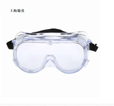防雾防化学护目镜，防飞溅安全眼镜/防风沙护目镜防化防冲击眼罩